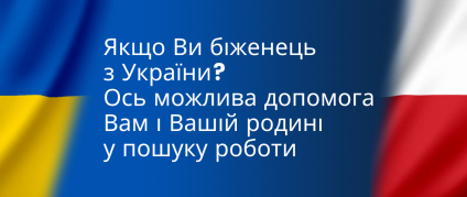 Zdjęcie artykułu Якщо Ви біженець з України? Ось можлива допомога Вам і Вашій родині у пошуку роботи